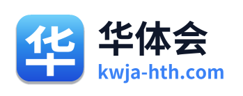华体会